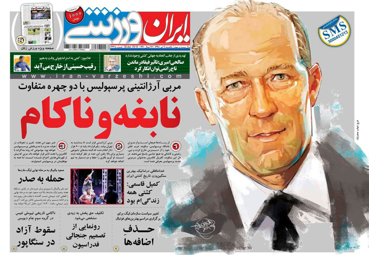 ایران ورزشی - ۹ تیر