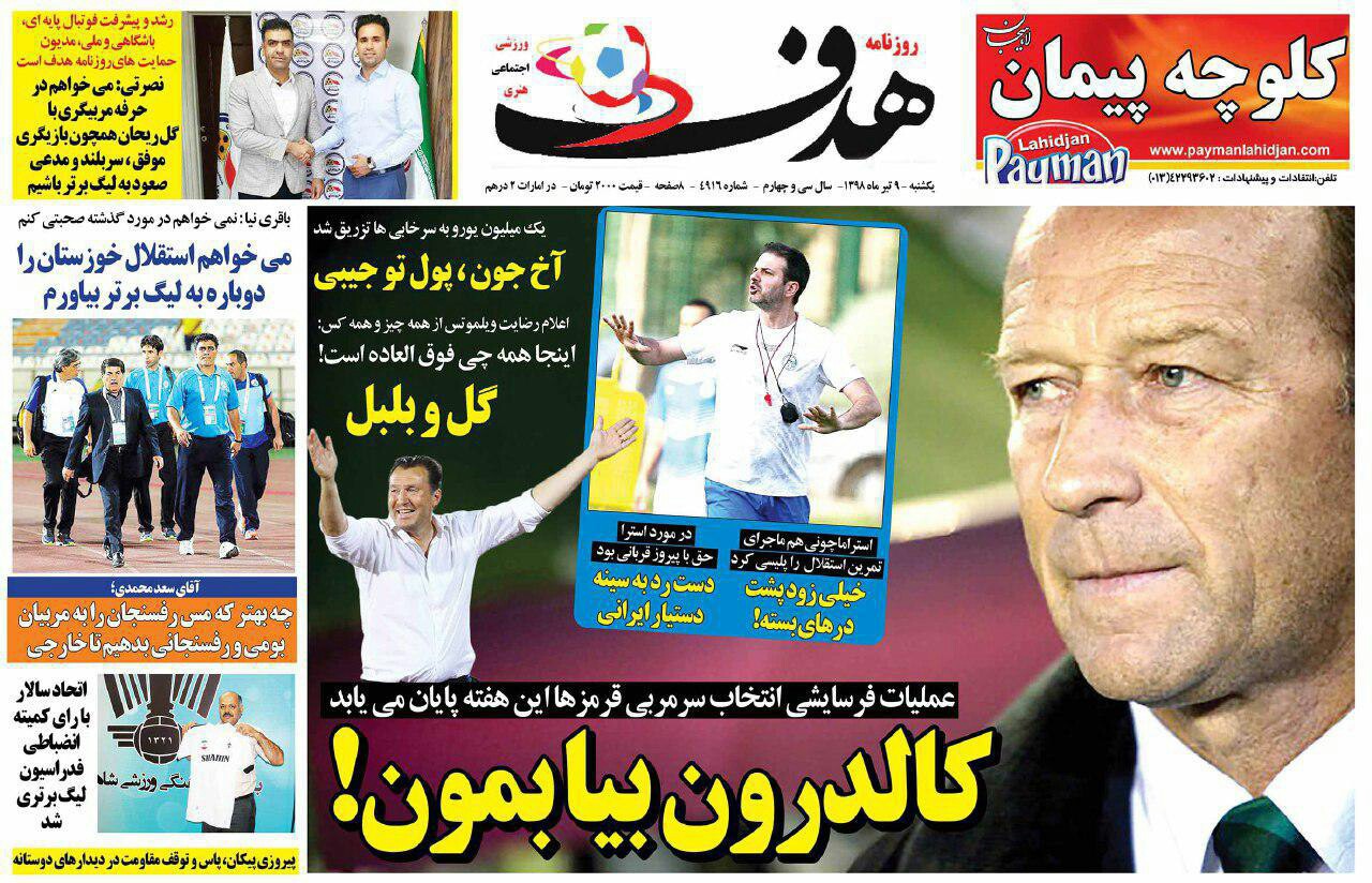 روزنامه هدف - ۹ تیر