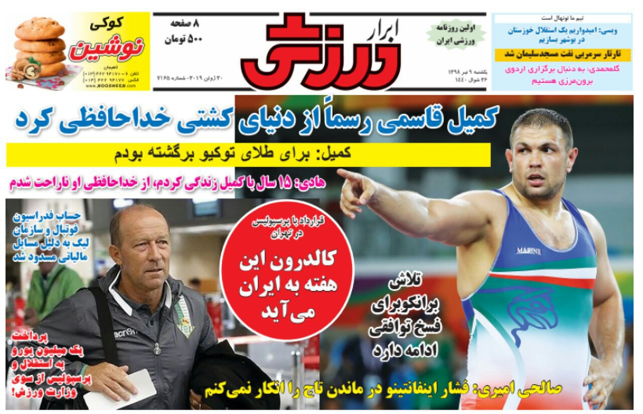 ابرار ورزشی - ۹ تیر