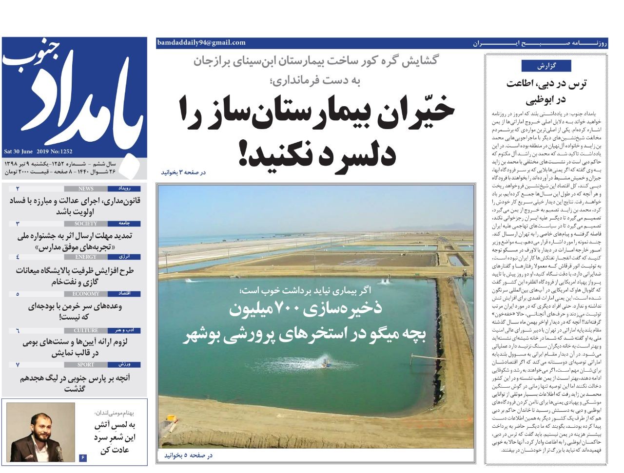 خیران بیمارستان ساز را دلسرد نکنید/ کارواش سیاه