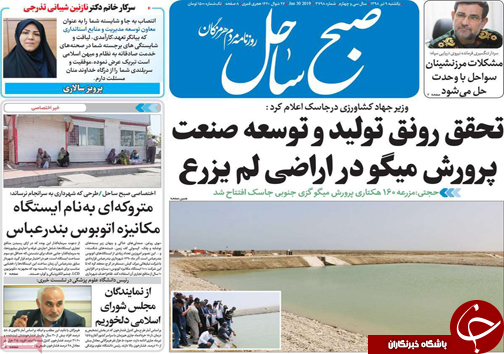 تصویر صفحه نخست روزنامه هرمزگان یکشنبه ۹ تیر ۹۸