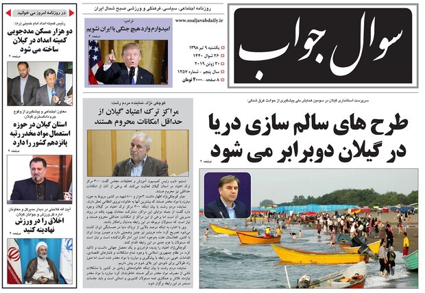 تصاویر صفحه نخست روزنامه&zwnj;های استان گیلان؛