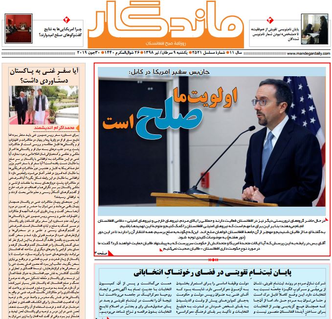 تصاویر صفحه اول روزنامه های افغانستان/ 9 سرطان