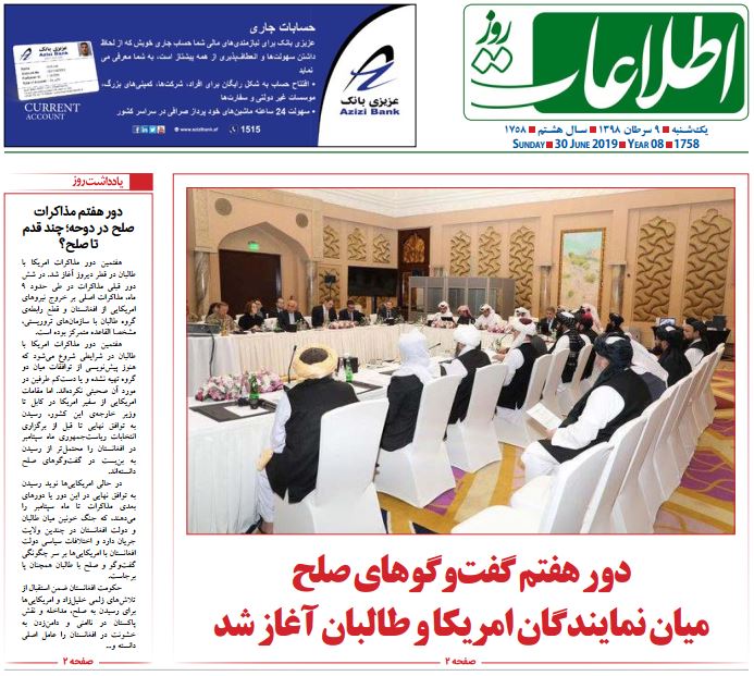 تصاویر صفحه اول روزنامه های افغانستان/ 9 سرطان