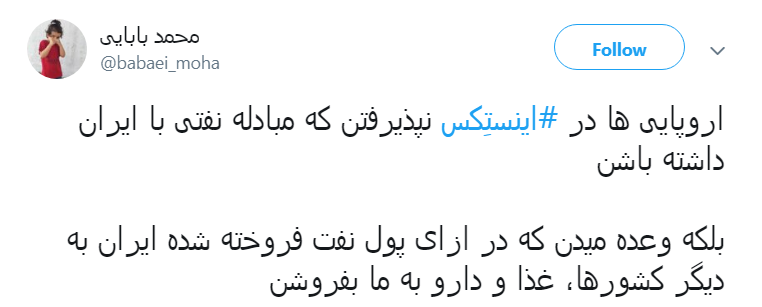 قرار است با اینستکس در مقابل نفت به چه چیزی دست یابیم؟