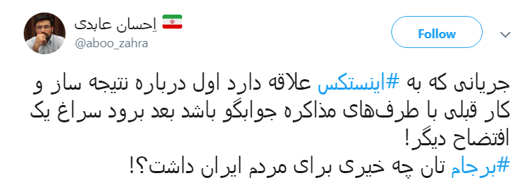 قرار است با اینستکس در مقابل نفت به چه چیزی دست یابیم؟