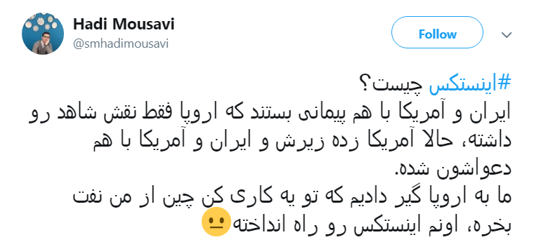 قرار است با اینستکس در مقابل نفت به چه چیزی دست یابیم؟
