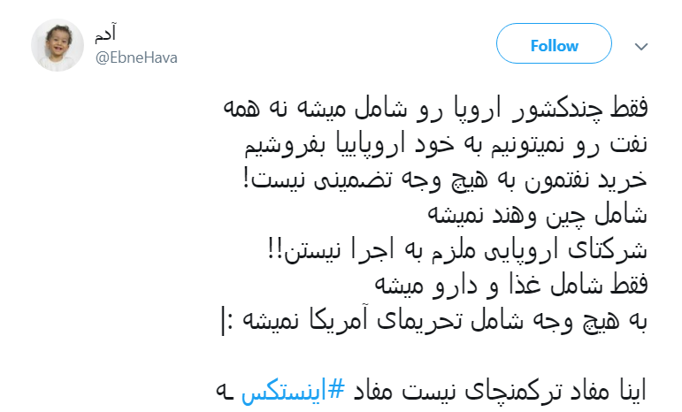 قرار است با اینستکس در مقابل نفت به چه چیزی دست یابیم؟