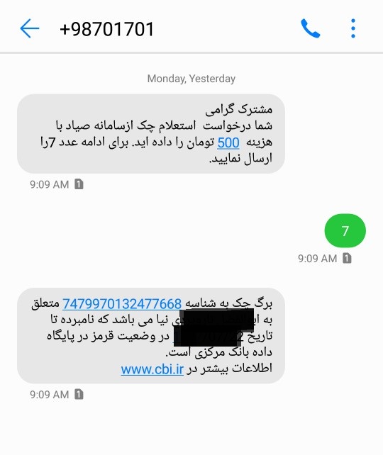 در حال تکمیل//مشکلات سامانه صیاد/ چرا وضعیت برخی بدهکاران بانکی سفید اعلام می&zwnj;شود؟