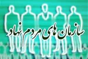 توان تشکل‌های مردم نهاد در اردبیل به کار گرفته می‌شود