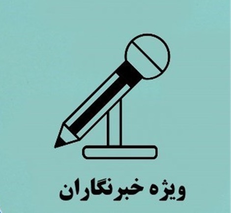 آغاز توزیع کارت بلیت اعتباری خبرنگاران