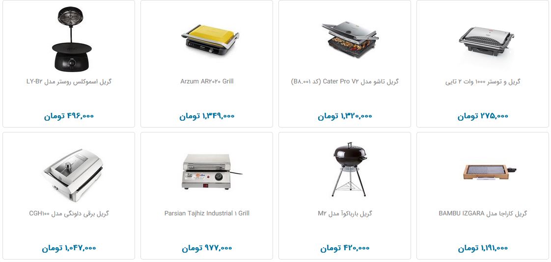 خرید گریل خانگی چقدر هزینه دارد؟