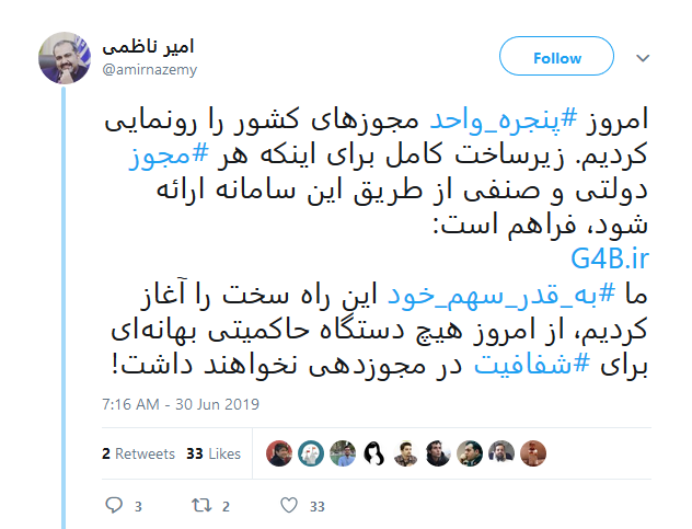 سامانه مجوزدهی کشور رونمایی شد
