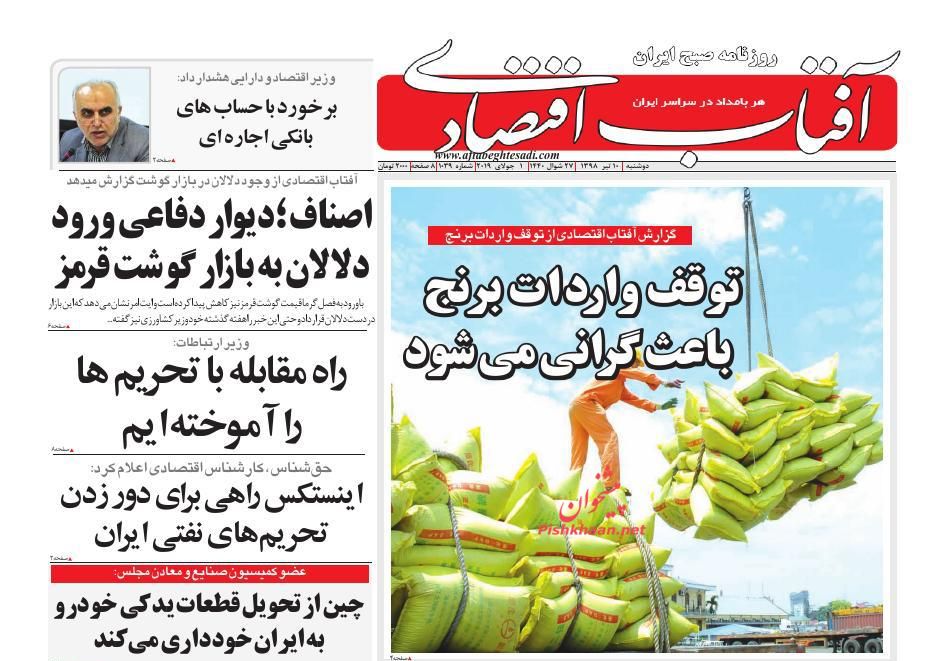 صفحه نخست روزنامه&zwnj;های اقتصادی 10 تیر