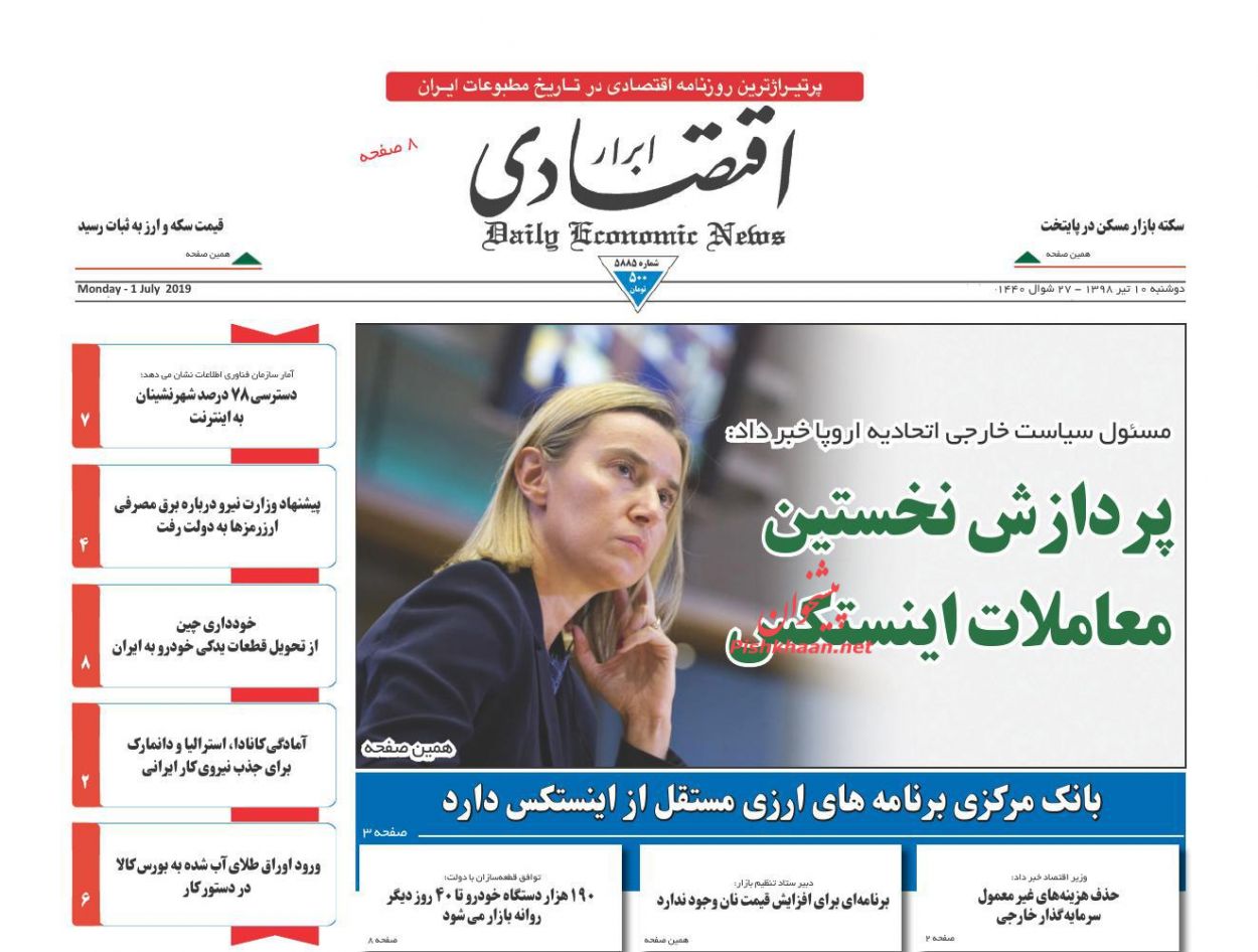 صفحه نخست روزنامه&zwnj;های اقتصادی 10 تیر