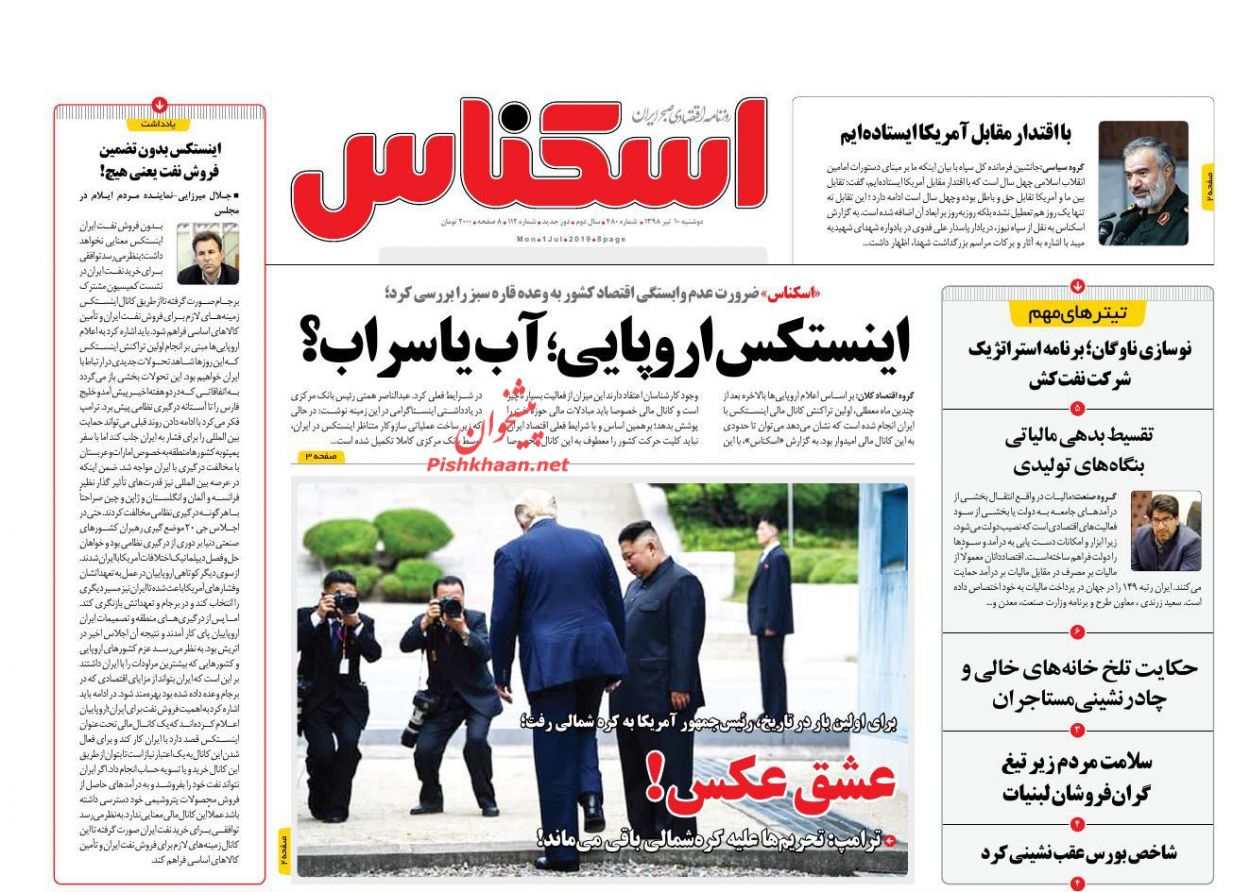 صفحه نخست روزنامه&zwnj;های اقتصادی 10 تیر
