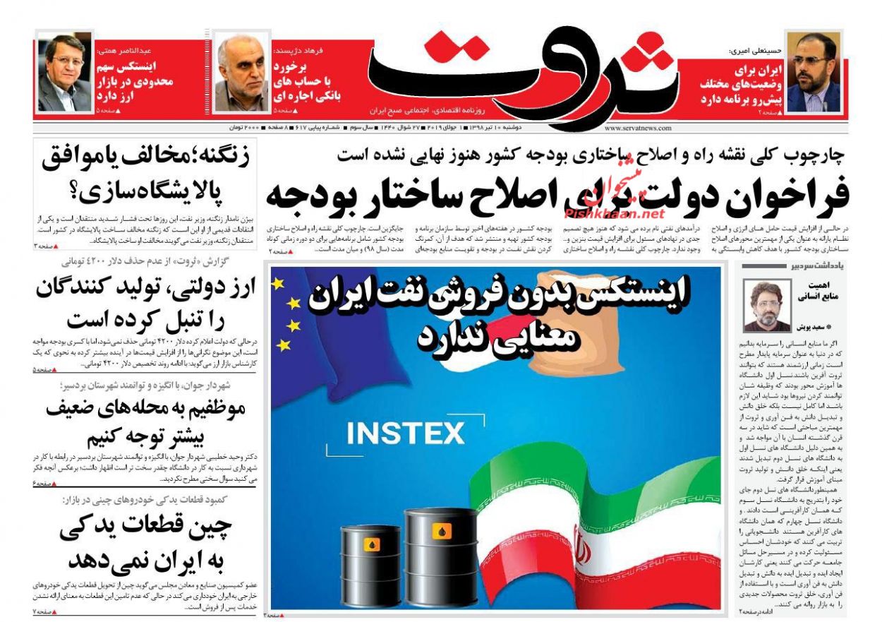 صفحه نخست روزنامه&zwnj;های اقتصادی 10 تیر