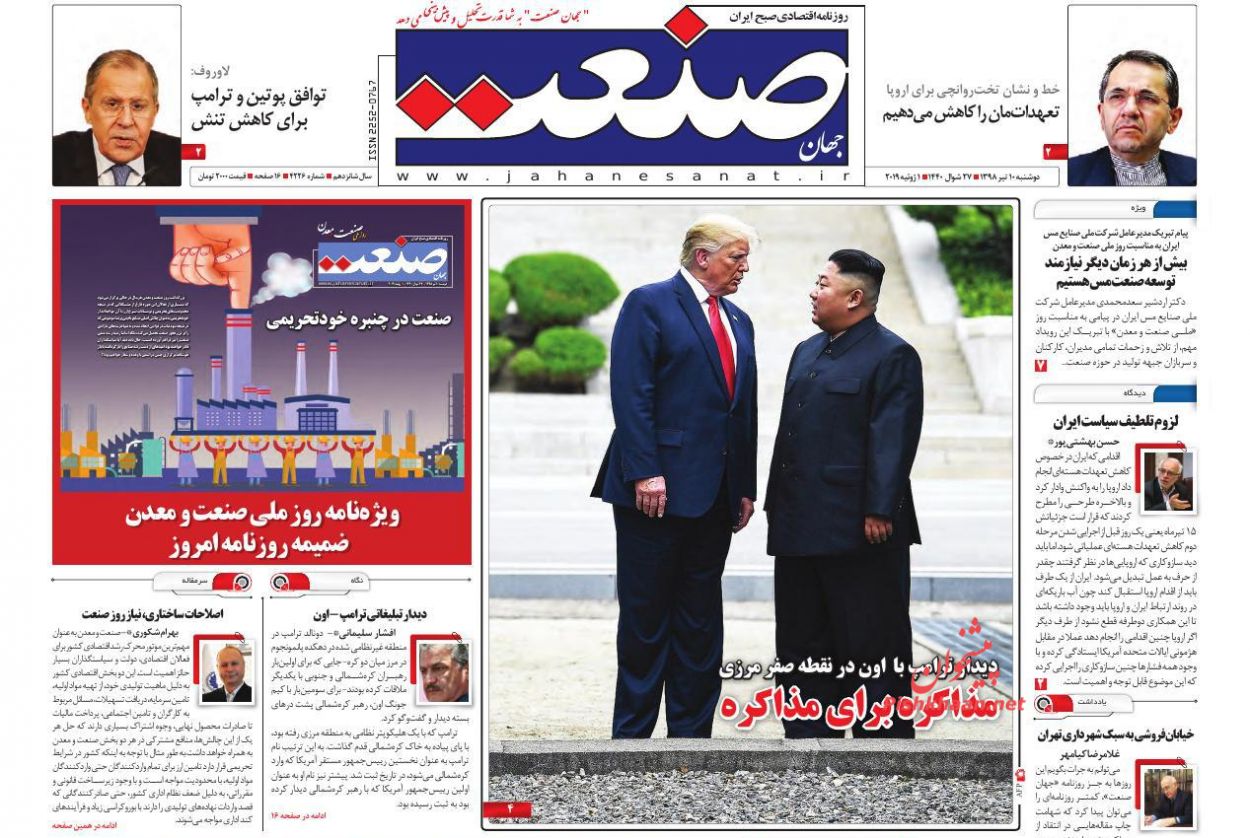 صفحه نخست روزنامه&zwnj;های اقتصادی 10 تیر