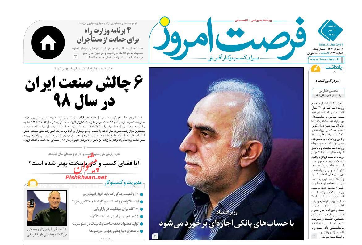 صفحه نخست روزنامه&zwnj;های اقتصادی 10 تیر
