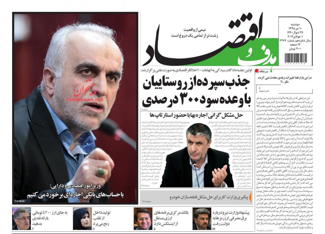 صفحه نخست روزنامه&zwnj;های اقتصادی 10 تیر