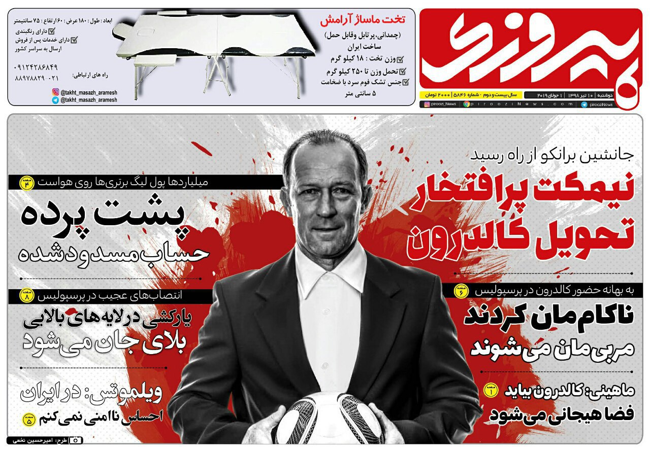 روزنامه پیروزی - ۱۰ تیر