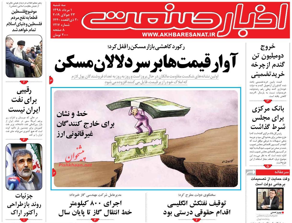 صفحه نخست روزنامه&zwnj;های اقتصادی ۱ مرداد
