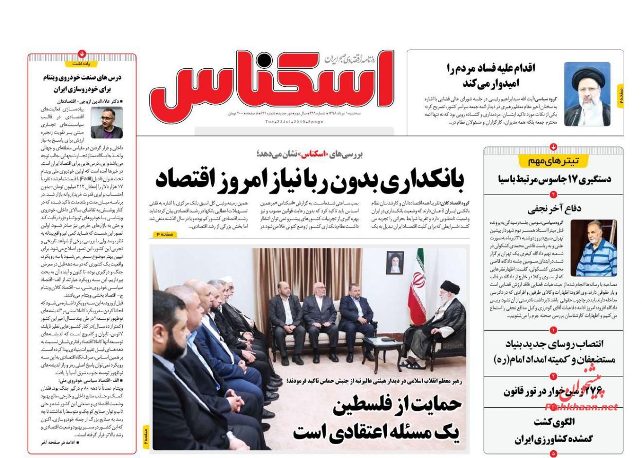 صفحه نخست روزنامه&zwnj;های اقتصادی ۱ مرداد
