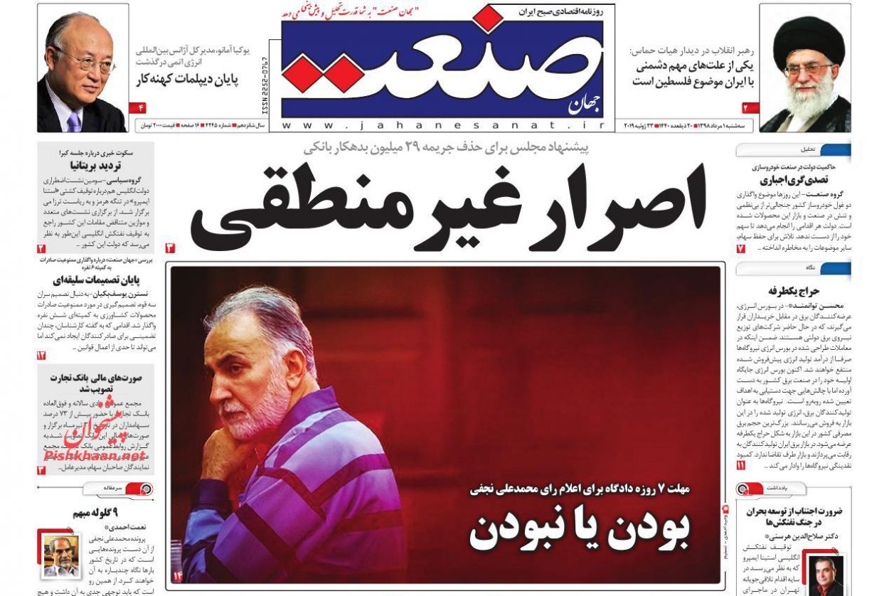 صفحه نخست روزنامه&zwnj;های اقتصادی ۱ مرداد