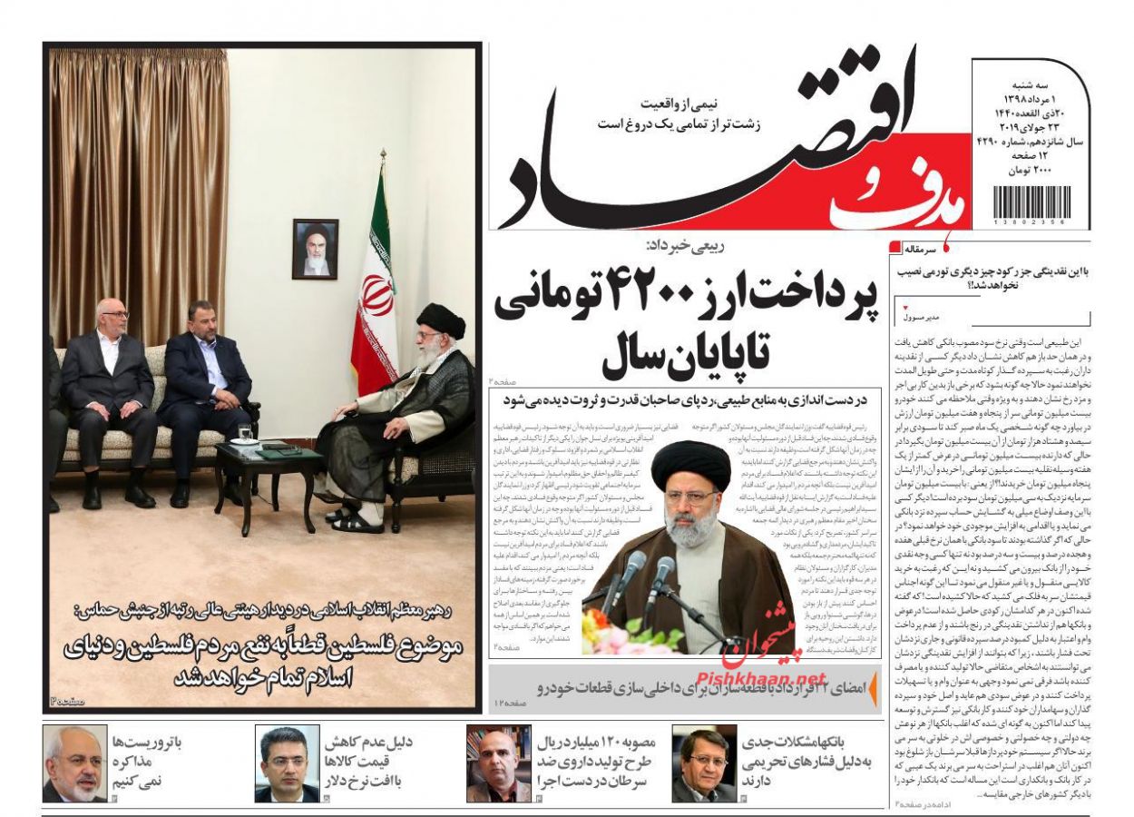 صفحه نخست روزنامه&zwnj;های اقتصادی ۱ مرداد