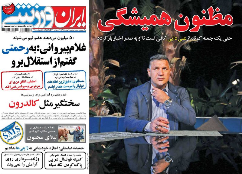 روزنامه&zwnj;های ورزشی یک مرداد