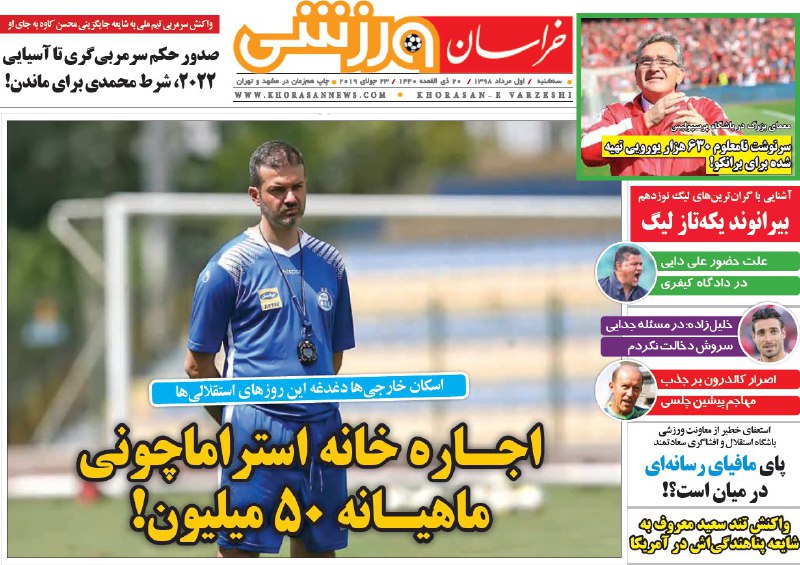 روزنامه&zwnj;های ورزشی یک مرداد