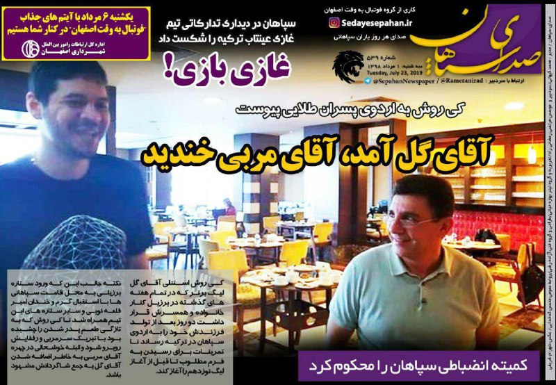 روزنامه&zwnj;های ورزشی یک مرداد