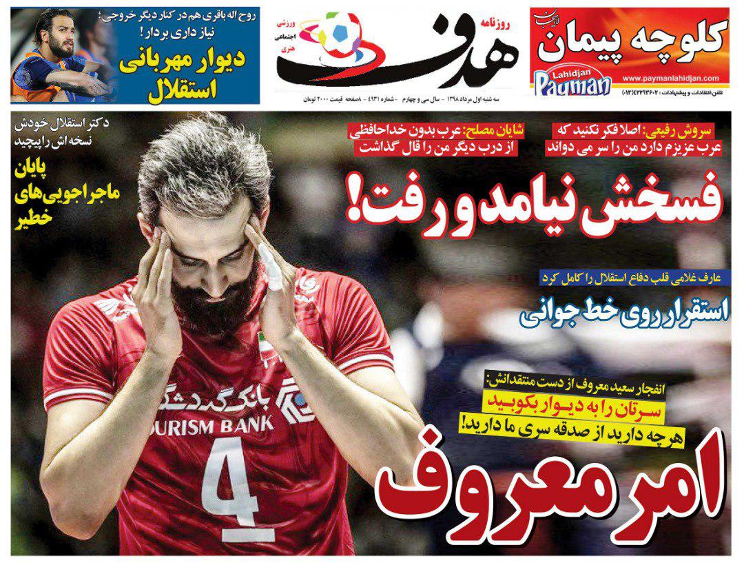 از پیغام آخر پرسپولیسی&zwnj;ها به طارمی و حضور علی دایی در دادگاه کیفری تا اجاره ۵۰ میلیونی خانه سرمربی ایتالیایی استقلال