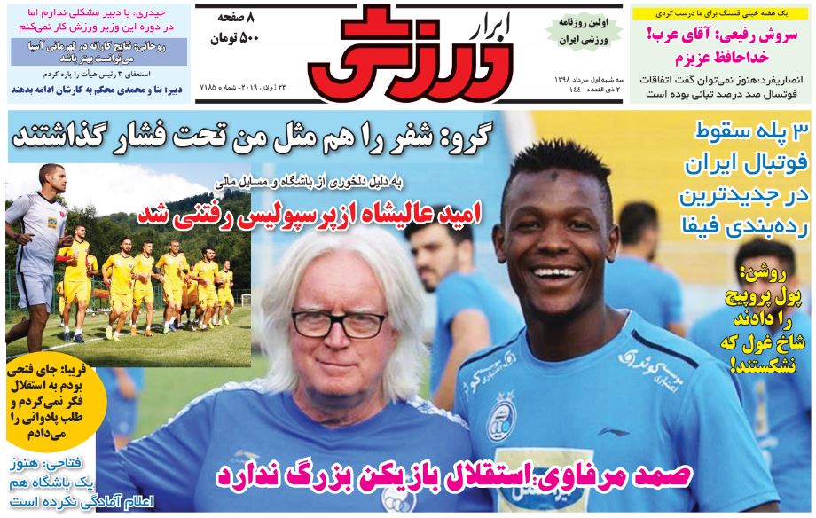 از پیغام آخر پرسپولیسی&zwnj;ها به طارمی و حضور علی دایی در دادگاه کیفری تا اجاره ۵۰ میلیونی خانه سرمربی ایتالیایی استقلال