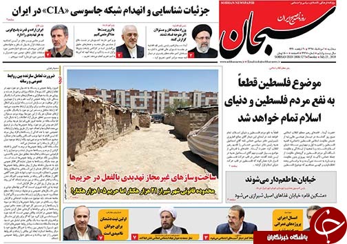 تصاویر صفحه نخست روزنامه&zwnj;های فارس یکم مرداد سال ۱۳۹۸