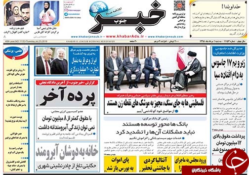 تصاویر صفحه نخست روزنامه&zwnj;های فارس یکم مرداد سال ۱۳۹۸