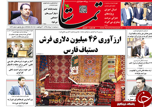 تصاویر صفحه نخست روزنامه&zwnj;های فارس یکم مرداد سال ۱۳۹۸