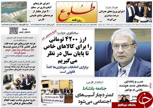 تصاویر صفحه نخست روزنامه&zwnj;های فارس یکم مرداد سال ۱۳۹۸