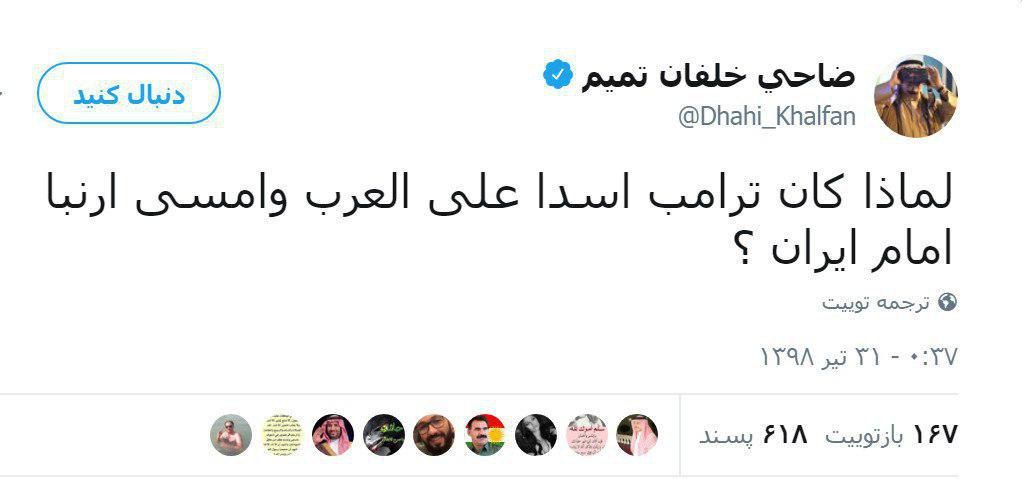 رئیس پلیس دبی: چرا ترامپ که در برابر عرب&zwnj;ها شیر بود، حالا در برابر ایران خرگوش است؟