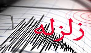 زلزله ۴.۹ ریشتری کنگ در هرمزگان را لرزاند/ برخی از منازل دچار خسارت جدی شده اند
