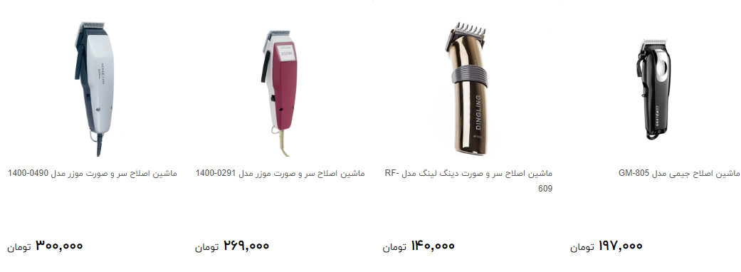 خرید ماشین اصلاح مو چقدر هزینه دارد؟