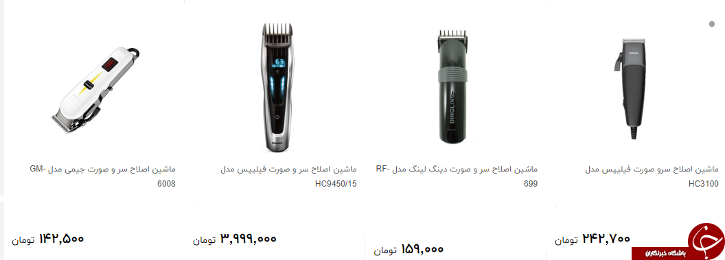 خرید ماشین اصلاح سر و صورت چقدر هزینه دارد؟