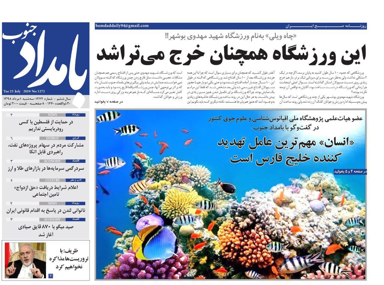 این ورزشگاه همچنان خرج می&zwnj;تراشد/ از ظرفیت&zwnj;های کرانه&zwnj;ای استان بوشهر برای توسعه اشتغال استفاده شود