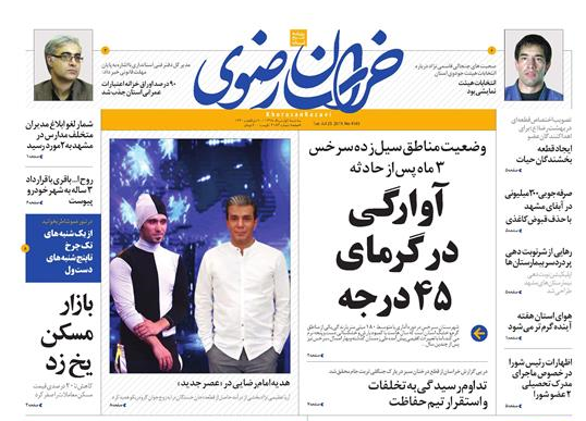 روزنامه ها