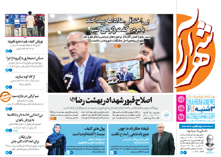 روزنامه ها