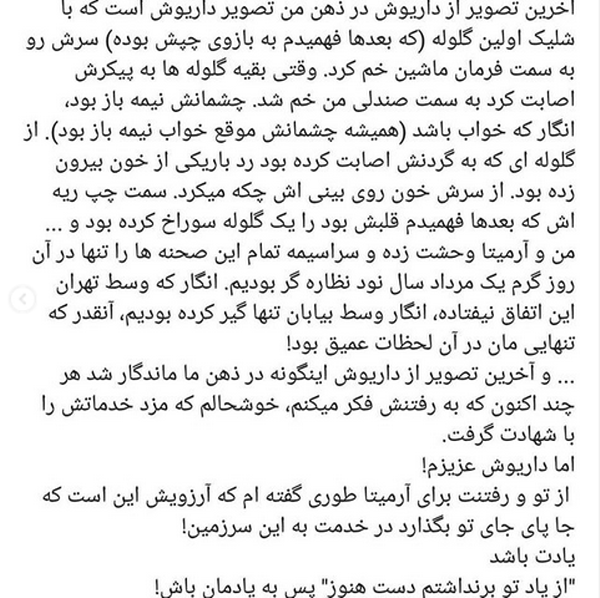 دلنوشته همسر شهید هستهای به مناسبت سالروز شهادت همسرش +عکس دلنوشته همسر شهید هستهای به مناسبت سالروز شهادت همسرش +عکس