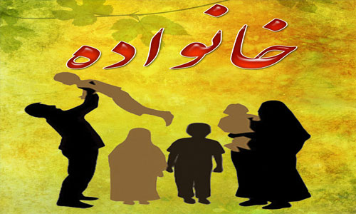 رعایت حقوق عاطفی ضامن استحکام خانواده