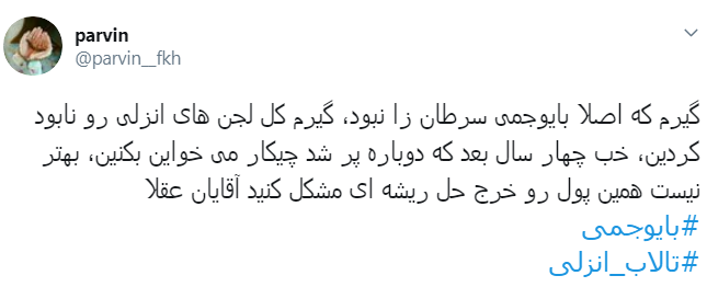 #تالاب_انزلی دیگر جان نداره/ اجرای #بایوجمی ریسک پذیر است
