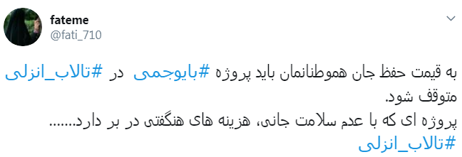 #تالاب_انزلی دیگر جان نداره/ اجرای #بایوجمی ریسک پذیر است