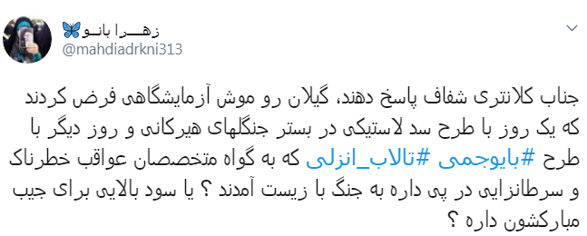 #تالاب_انزلی دیگر جان نداره/ اجرای #بایوجمی ریسک پذیر است